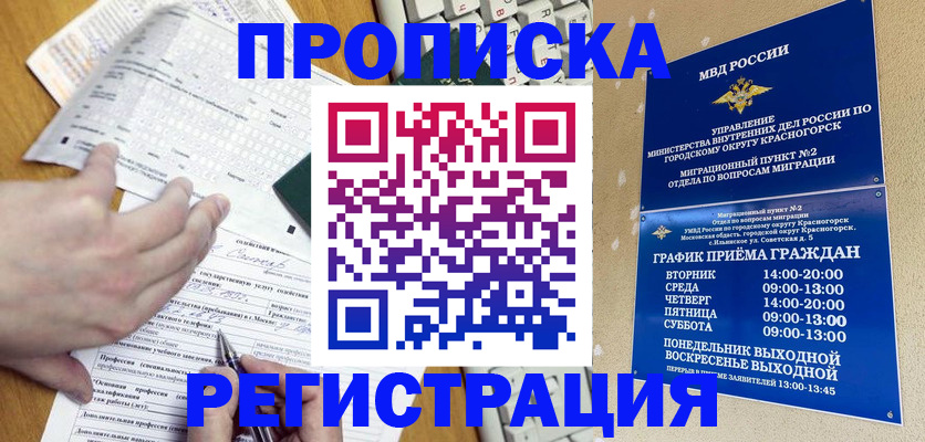 купить прописку в Гаджиево