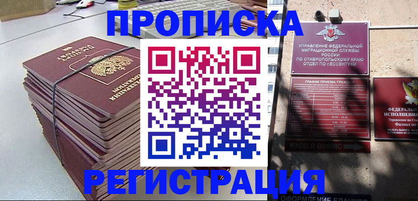 прописка иностранных граждан в Гаджиево