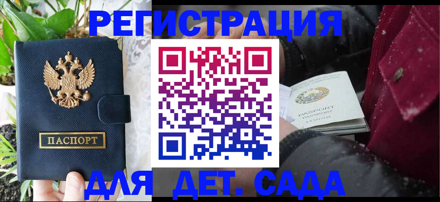 прописка в Гаджиево